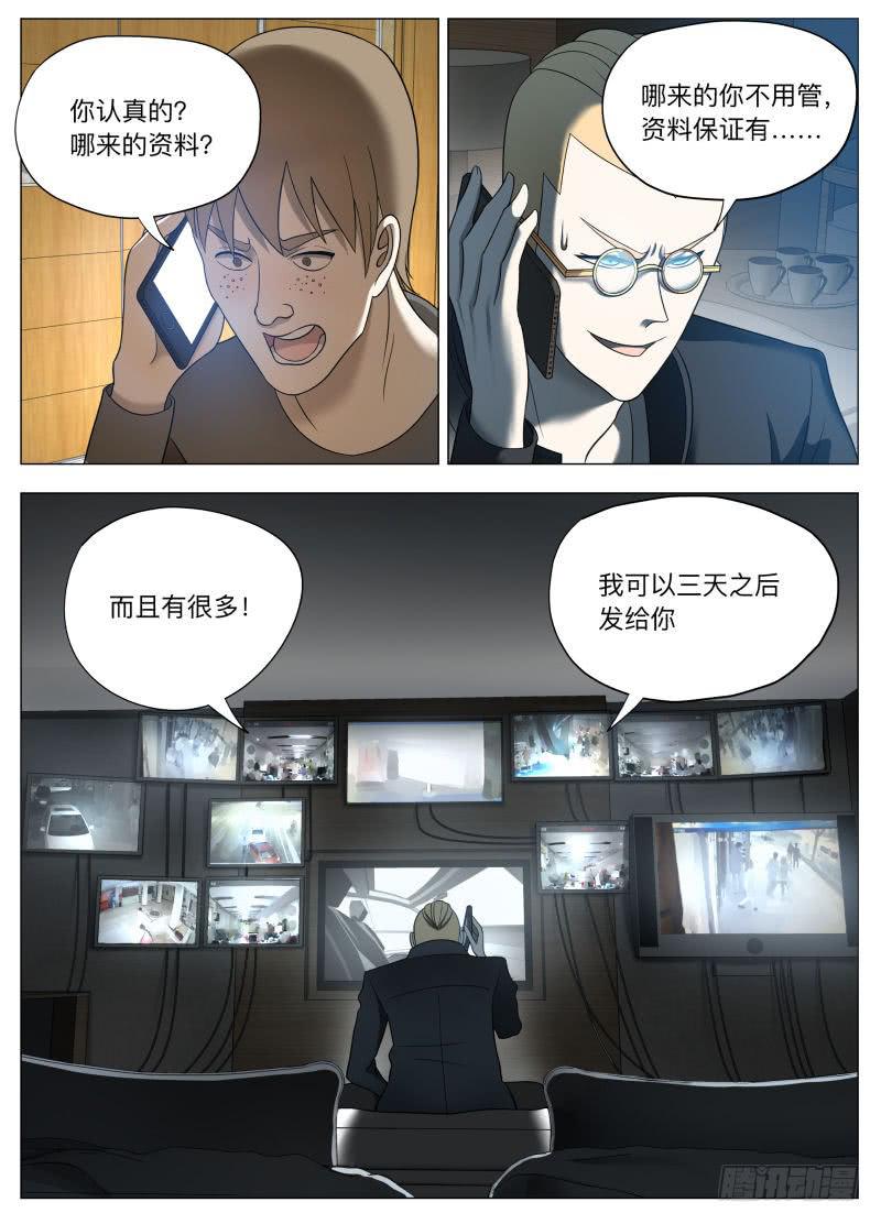 肥宅王的阴谋-第24话