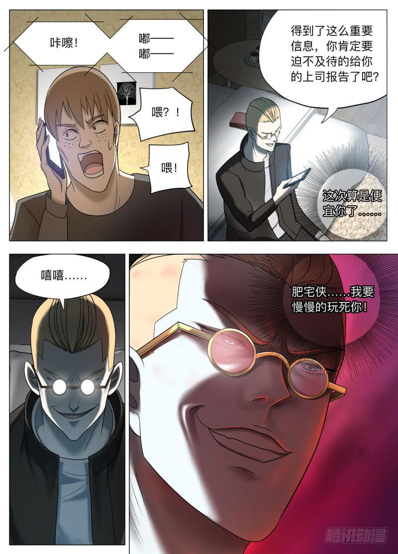 肥宅王的阴谋-第24话