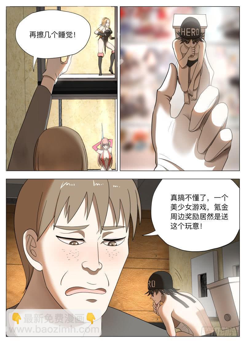 肥宅王的阴谋-第24话