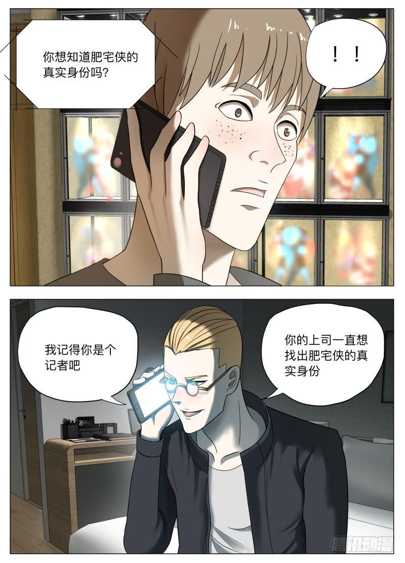 肥宅王的阴谋-第24话