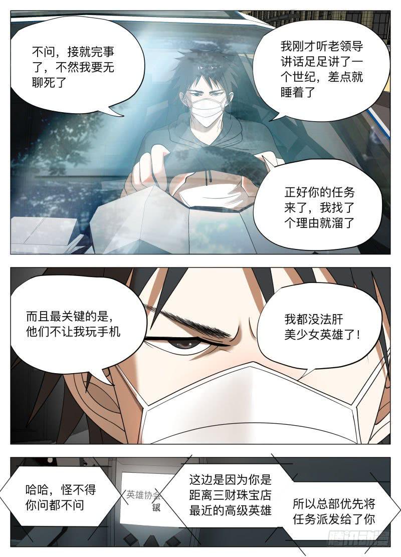 复仇计划-第26话