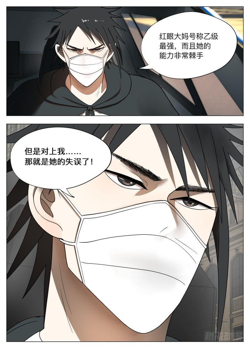 复仇计划-第26话