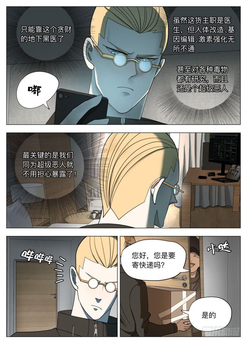 复仇计划-第26话