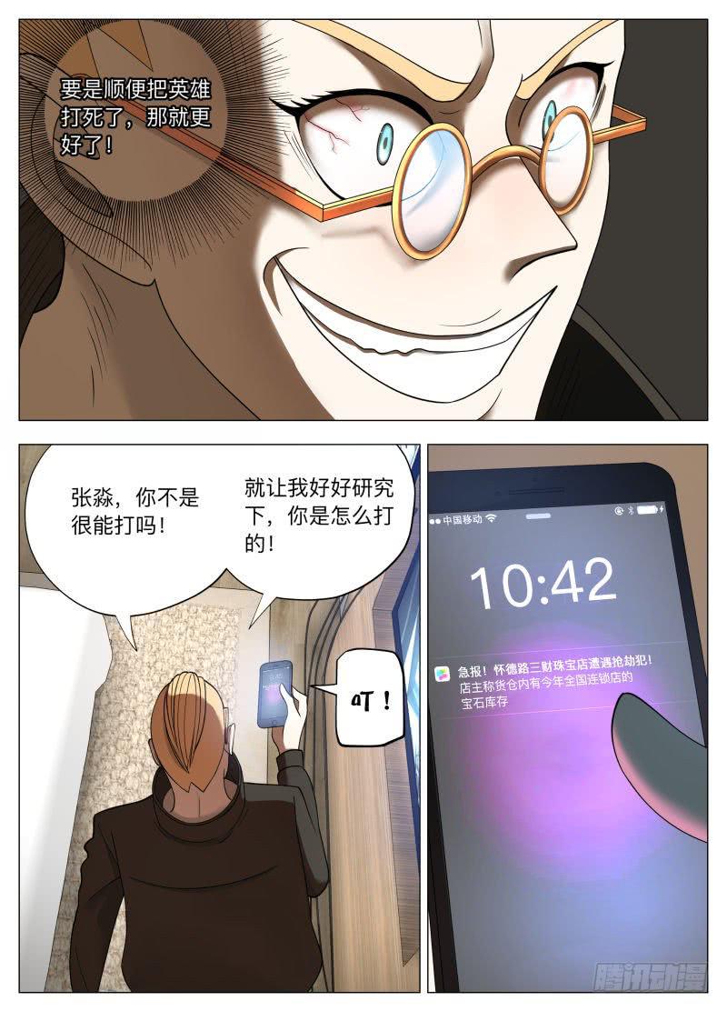 复仇计划-第26话