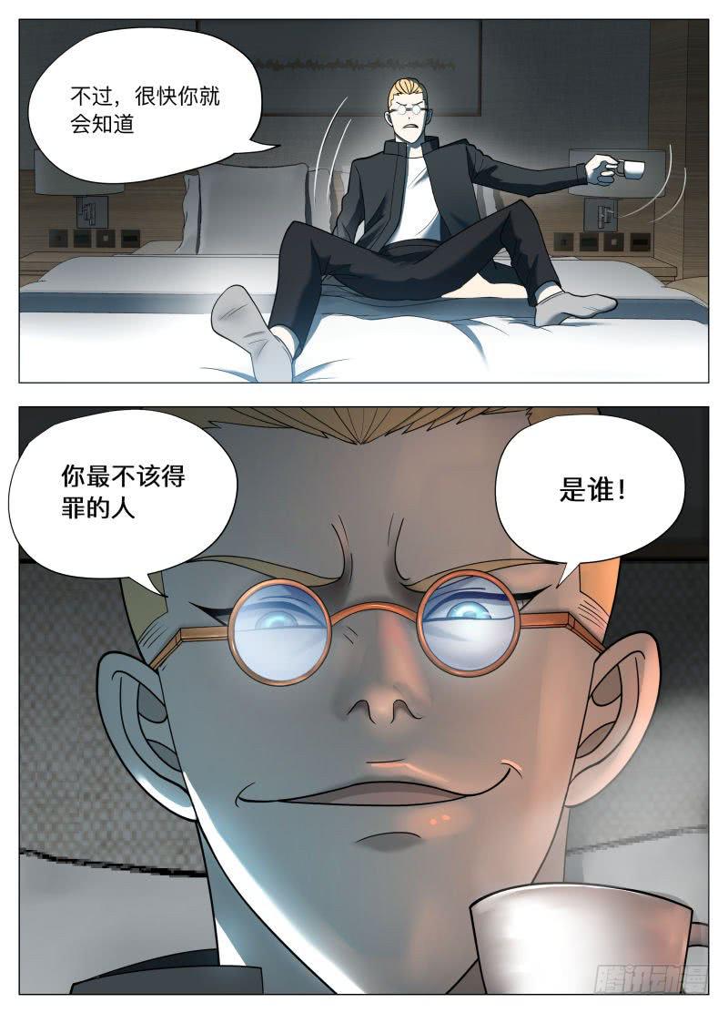 复仇计划-第26话