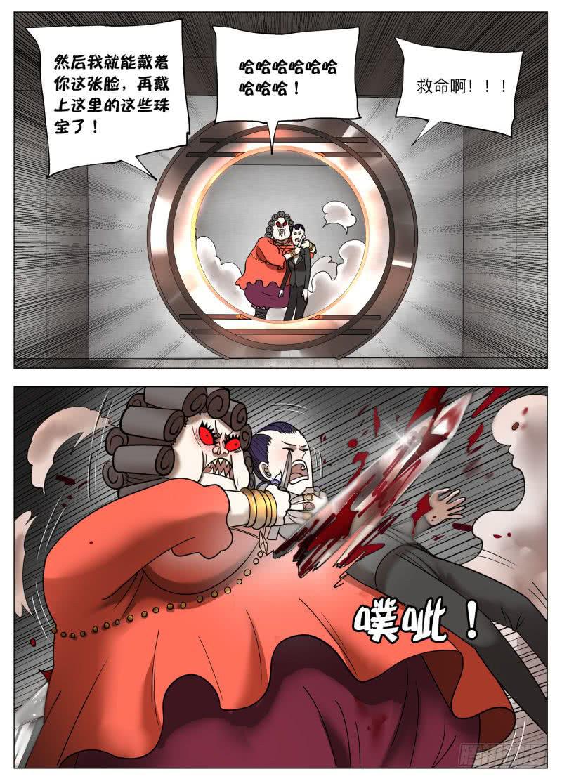 肥宅侠vs红眼大妈-第28话