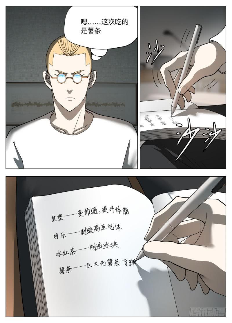 薯条导弹-第30话