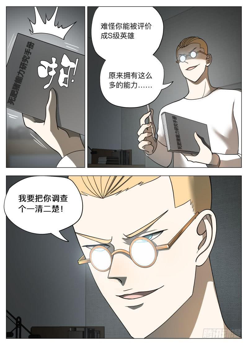 薯条导弹-第30话