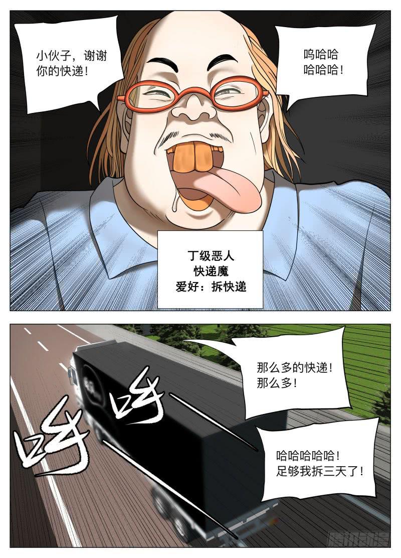 薯条导弹-第30话