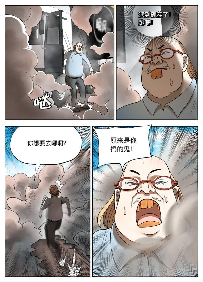 薯条导弹-第30话