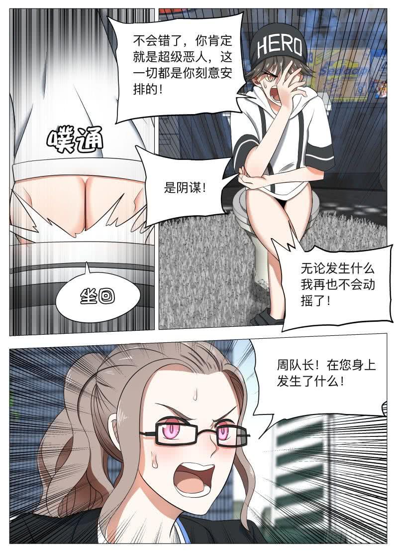 马桶超人的真面目！-第4话