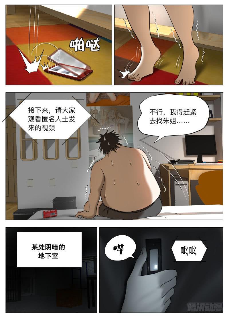 你是不是肥宅侠？-第32话