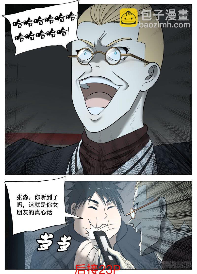 你是不是肥宅侠？-第32话