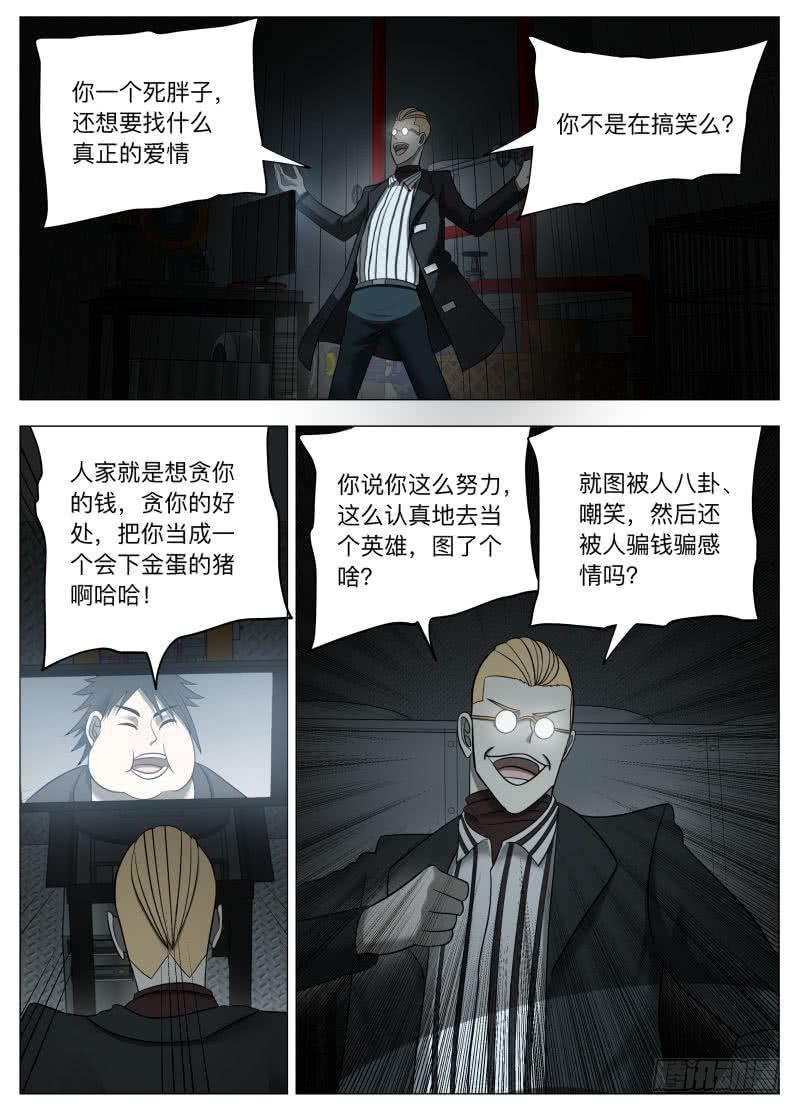 你是不是肥宅侠？-第32话