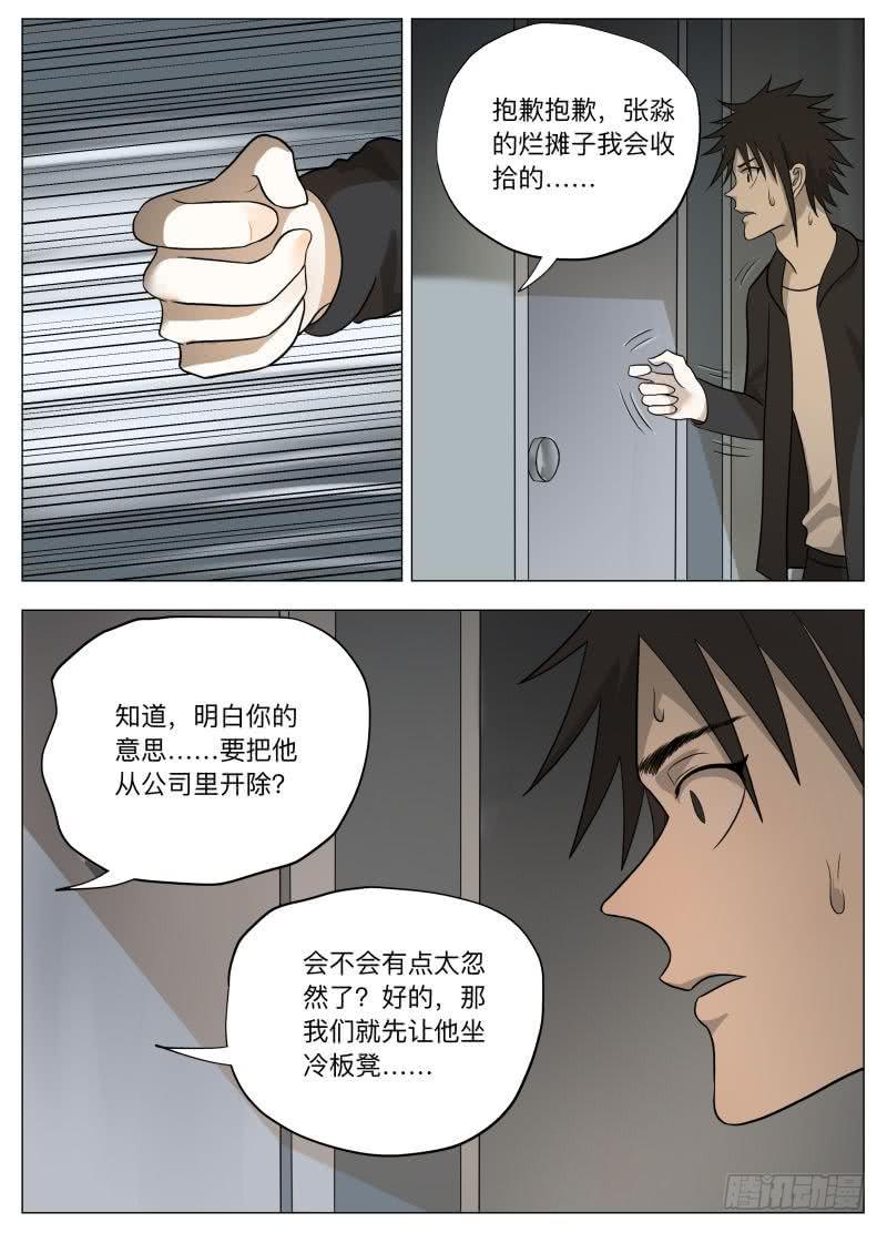 你是不是肥宅侠？-第32话