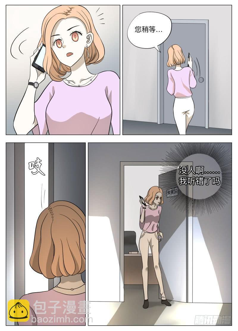 你是不是肥宅侠？-第32话