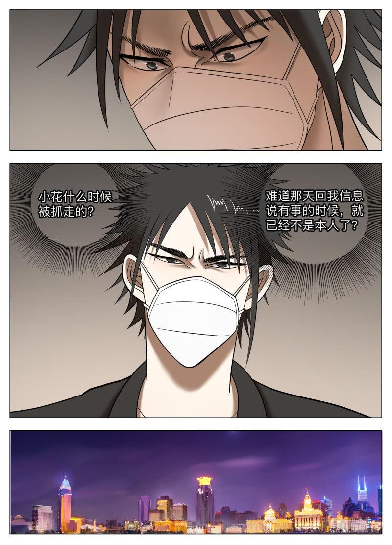 未知短信-第34话