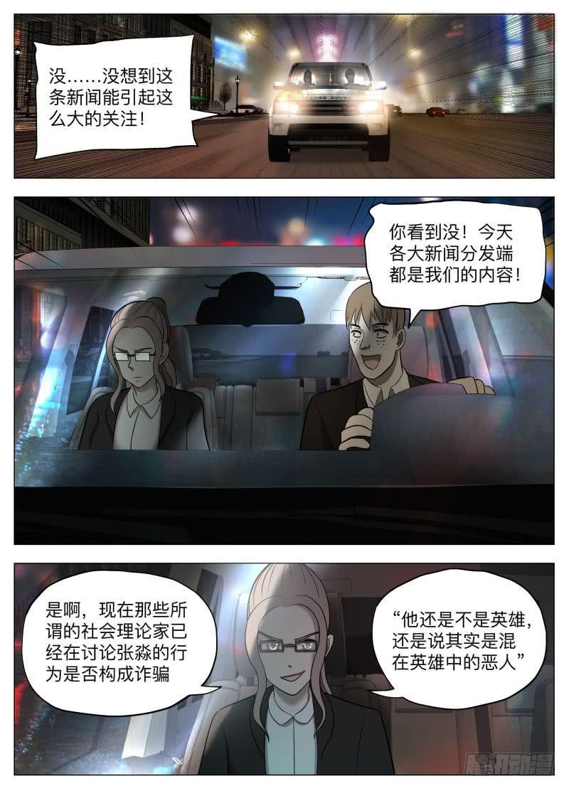 未知短信-第34话