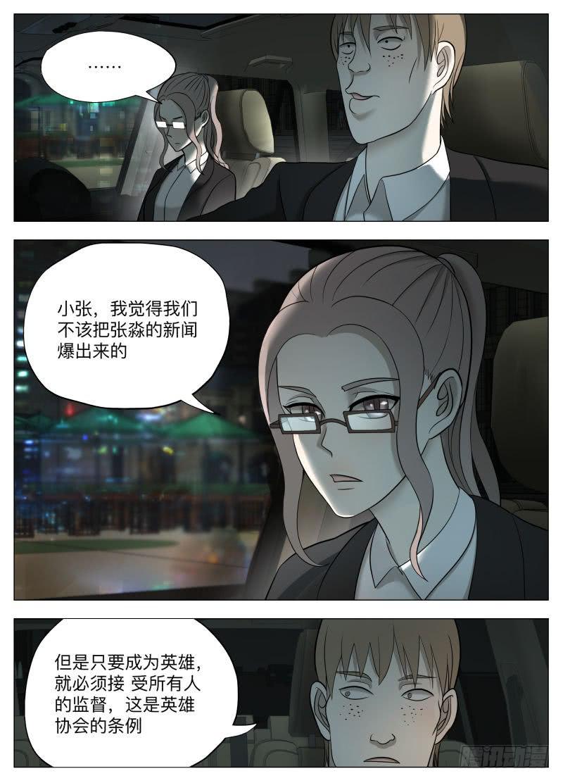 未知短信-第34话