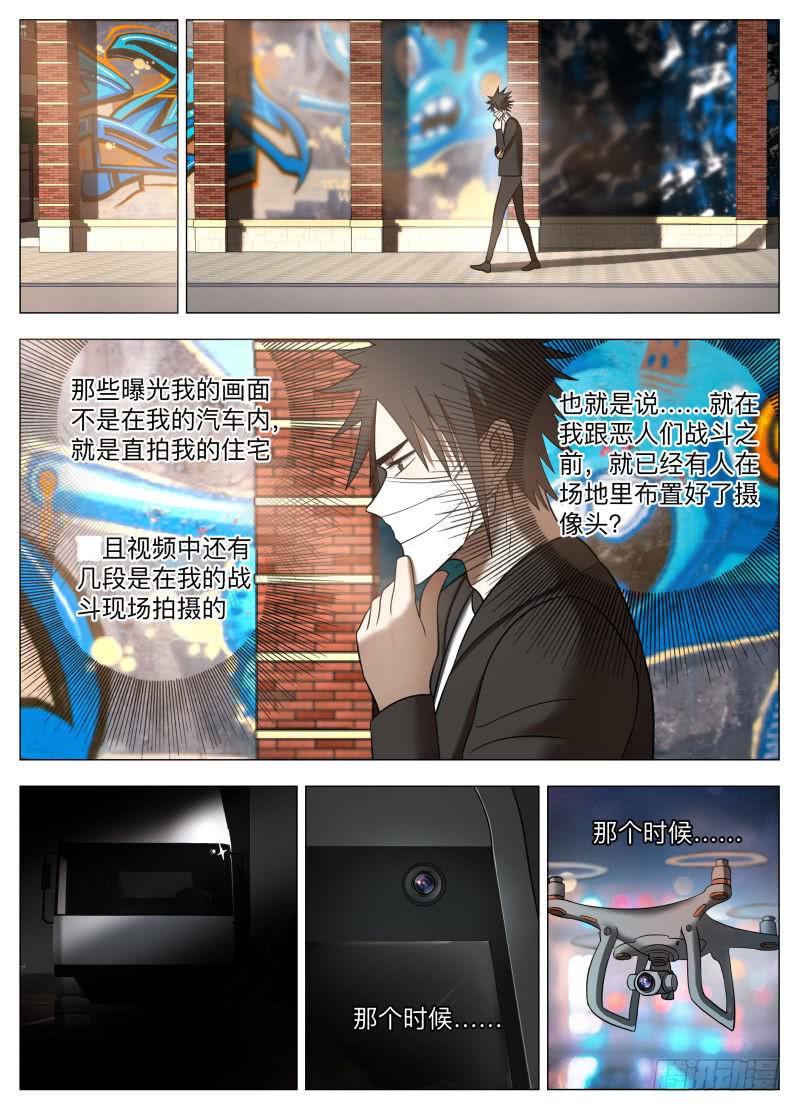 未知短信-第34话