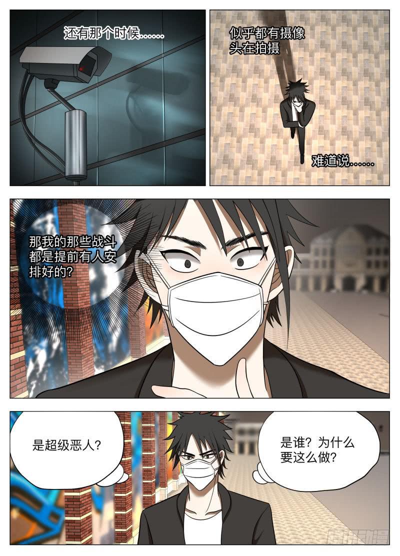 未知短信-第34话