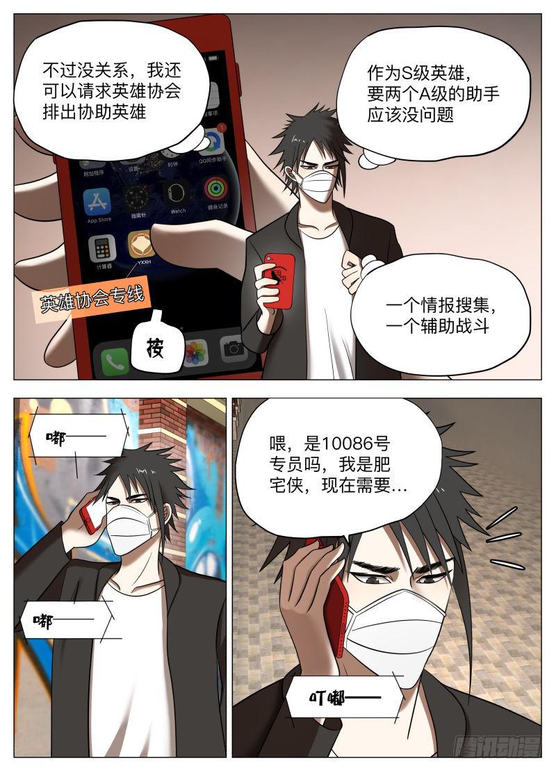 未知短信-第34话