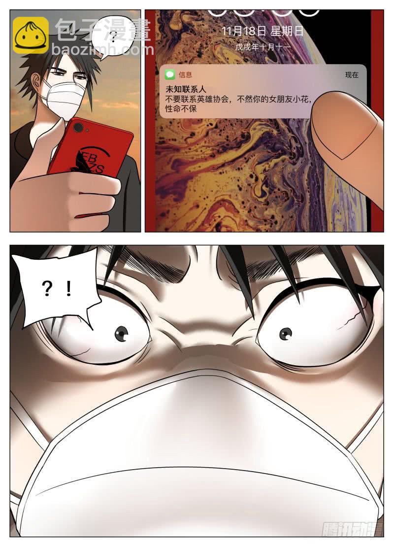 未知短信-第34话