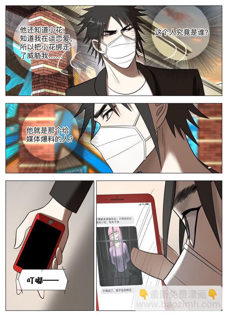 未知短信-第34话