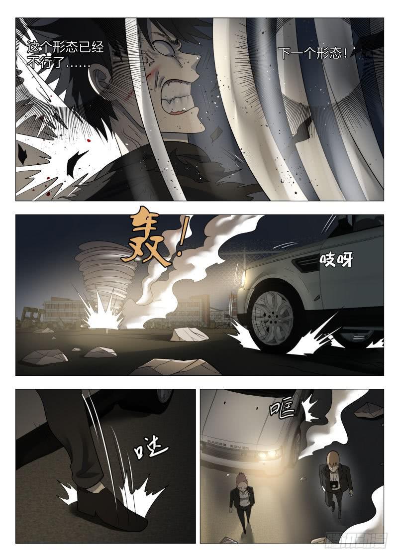 极度感知-第40话