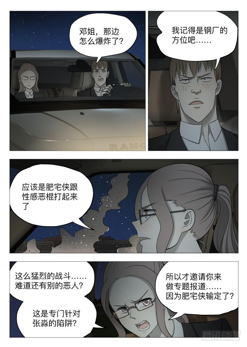 极度感知-第40话