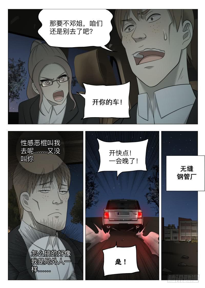 极度感知-第40话