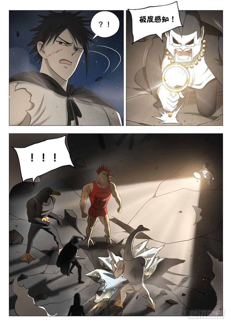 极度感知-第40话