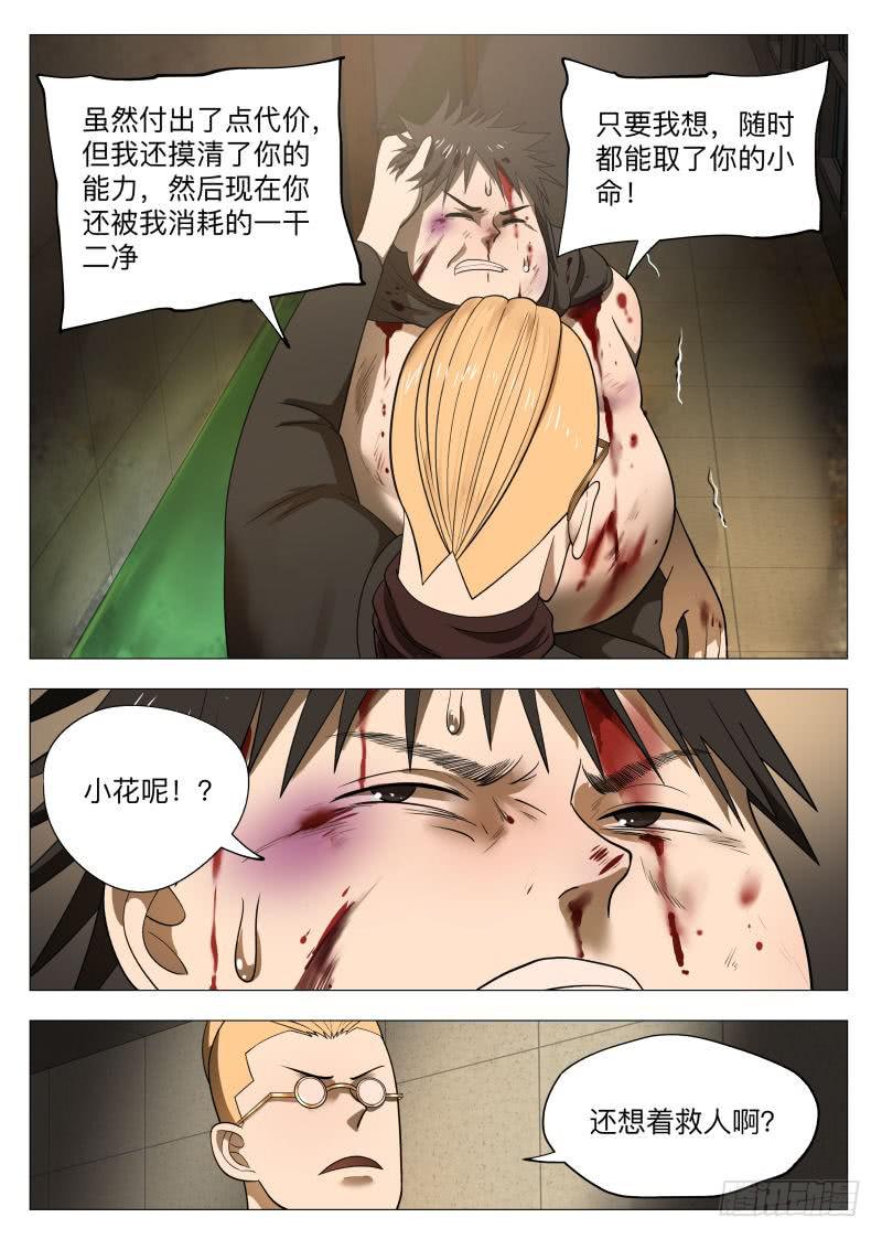 那就让你见见吧！-第42话