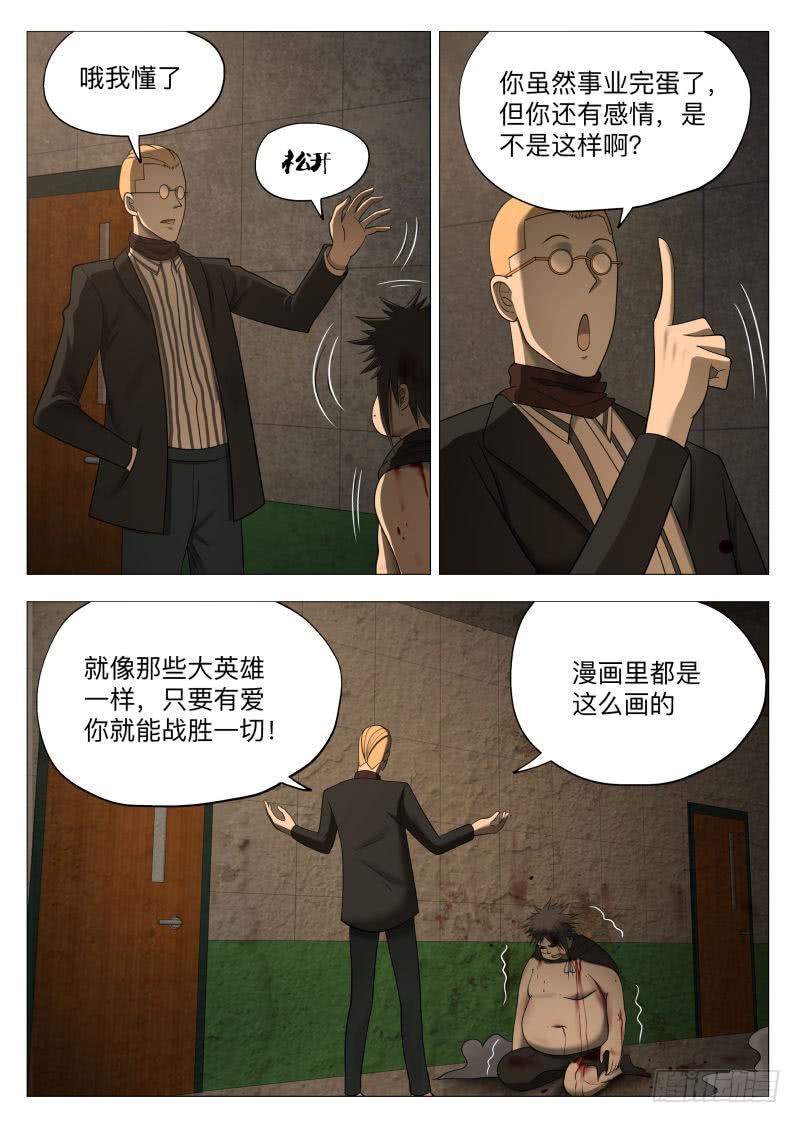 那就让你见见吧！-第42话