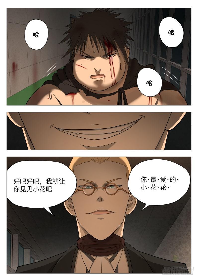 那就让你见见吧！-第42话