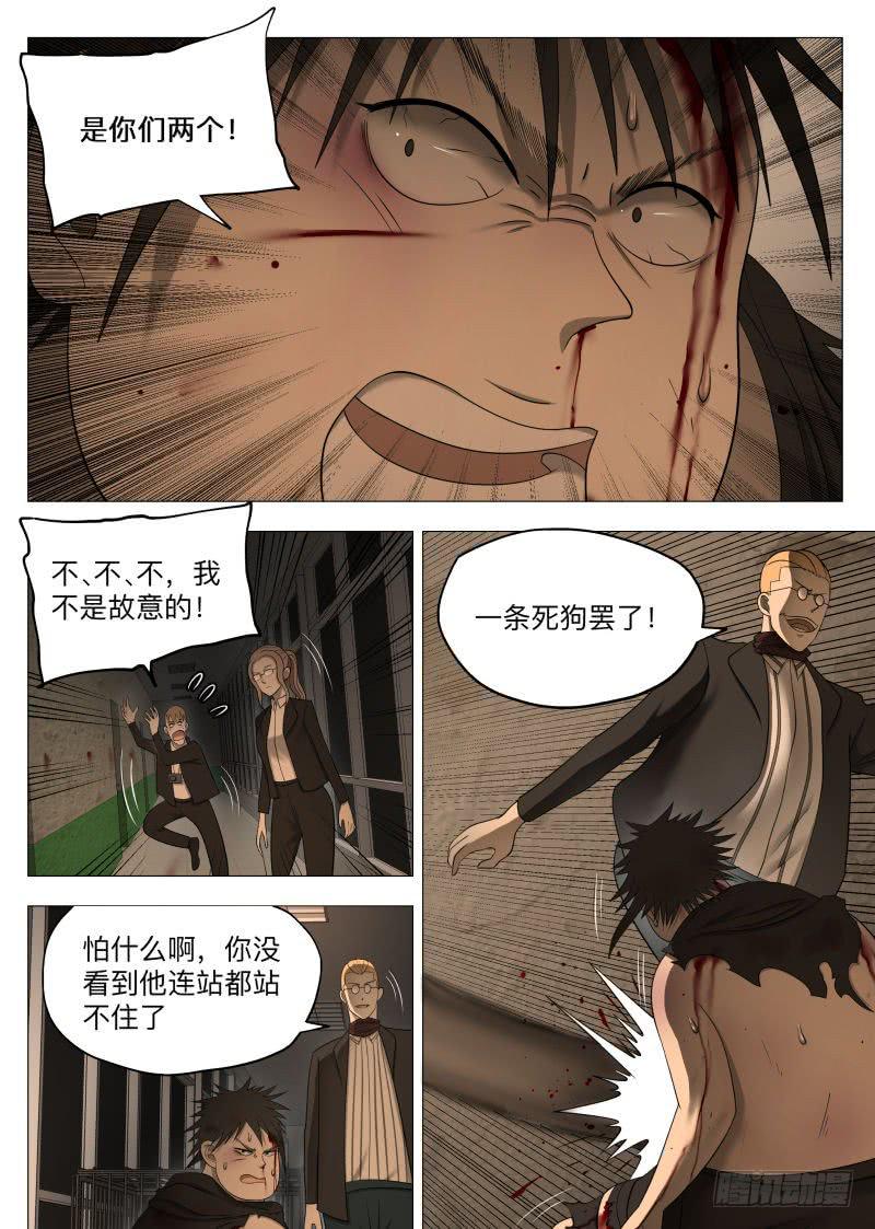 花边新闻-第44话