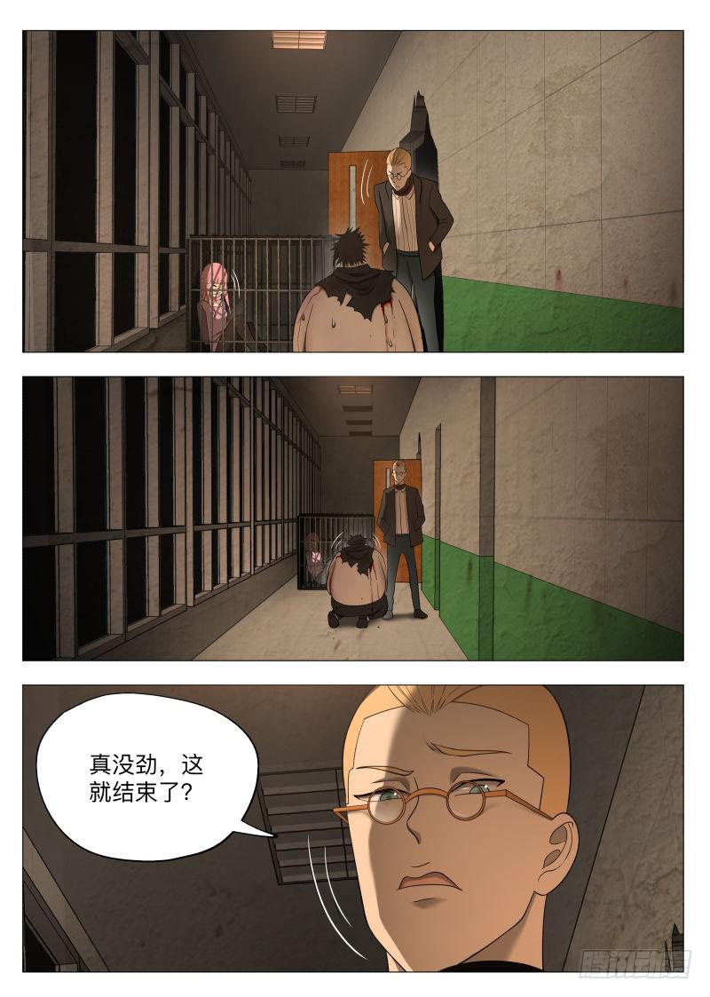 花边新闻-第44话