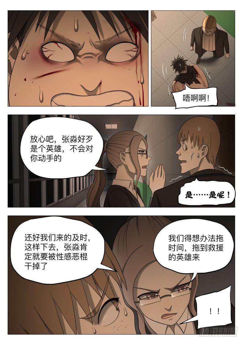 花边新闻-第44话