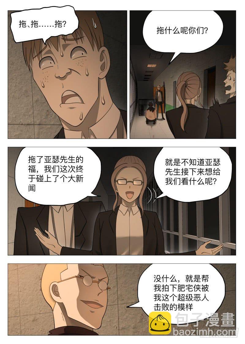 花边新闻-第44话