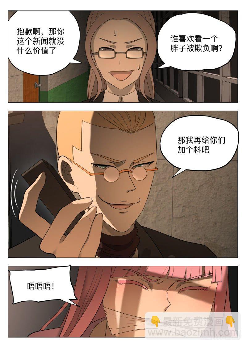 花边新闻-第44话