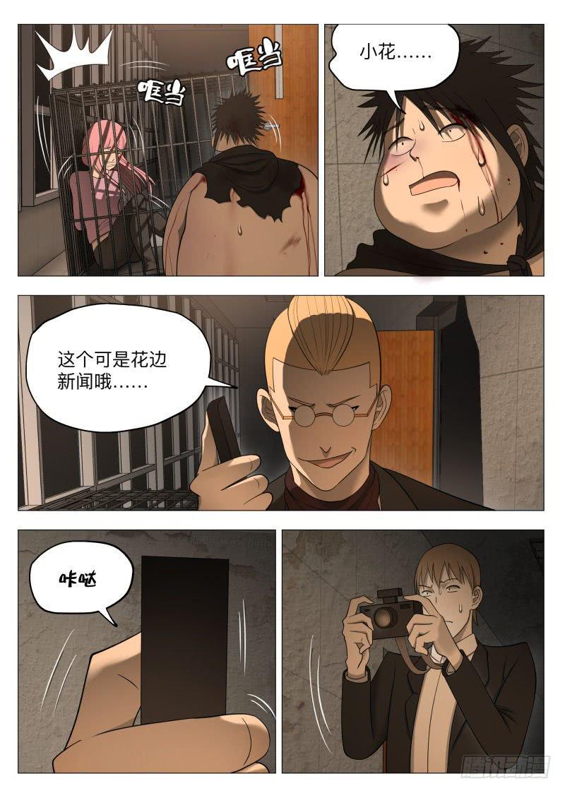 花边新闻-第44话