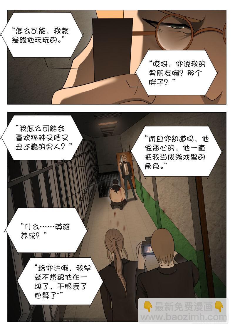 花边新闻-第44话