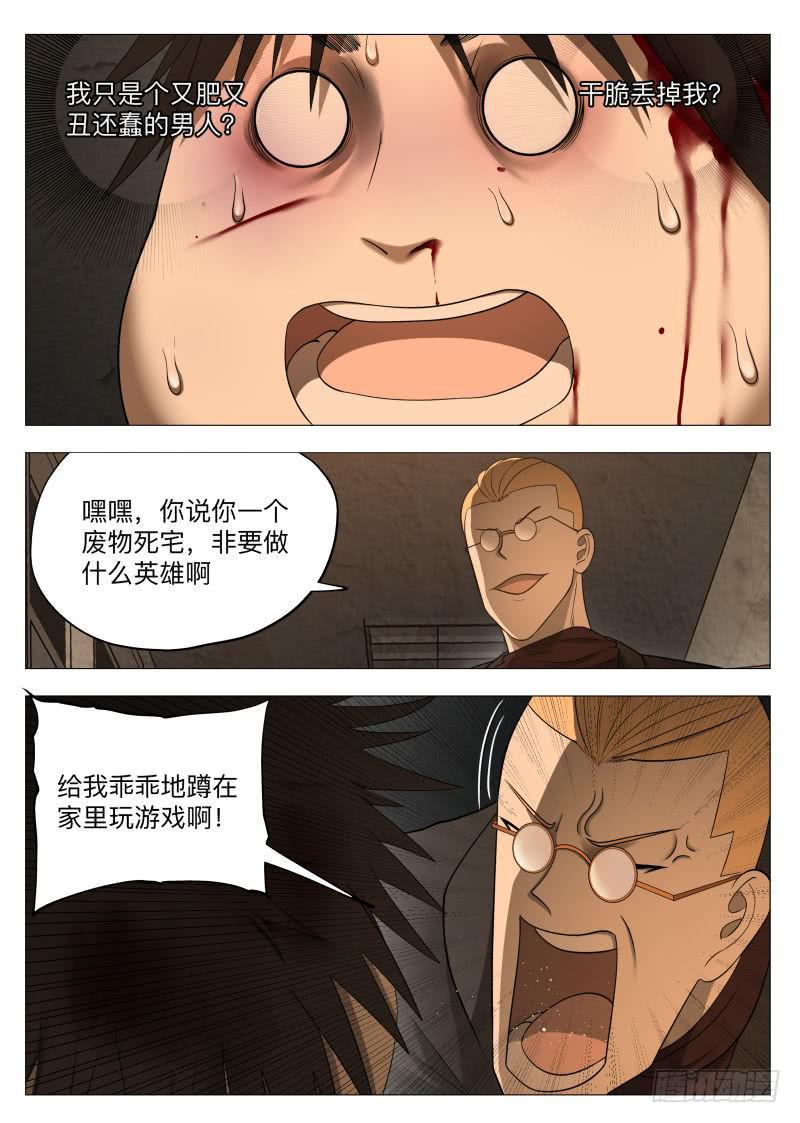 花边新闻-第44话