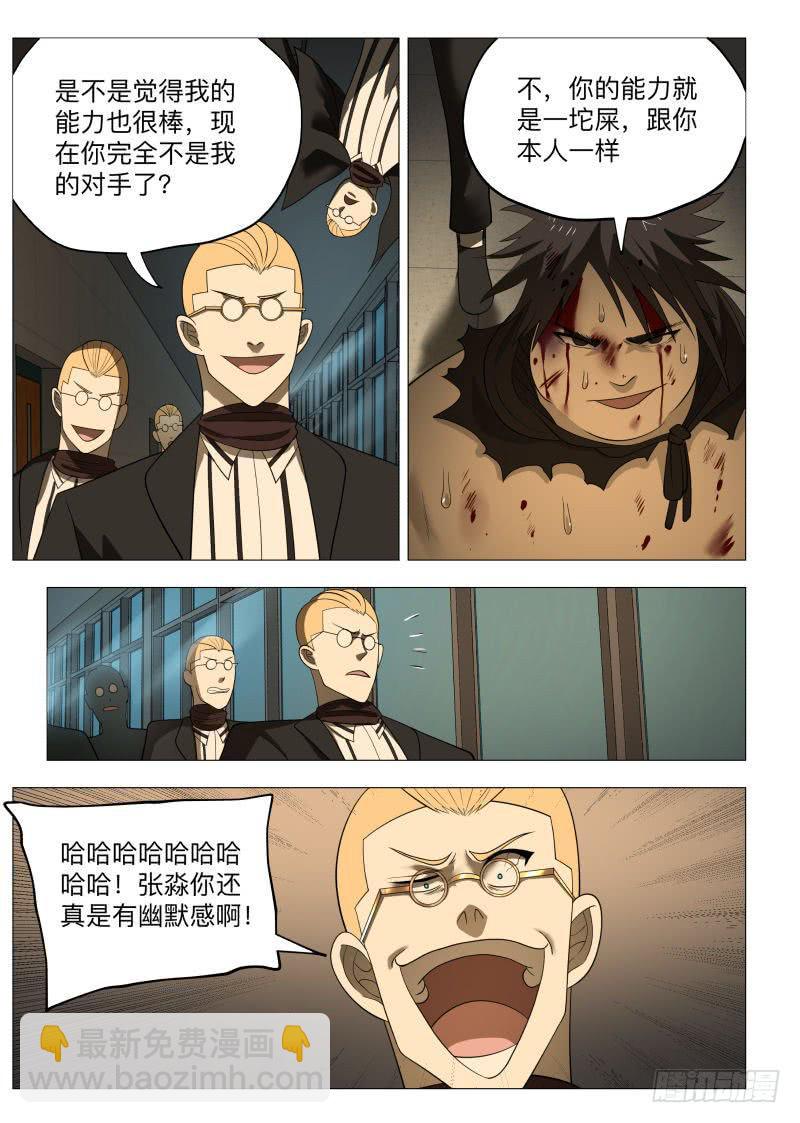 恶棍分身！-第46话