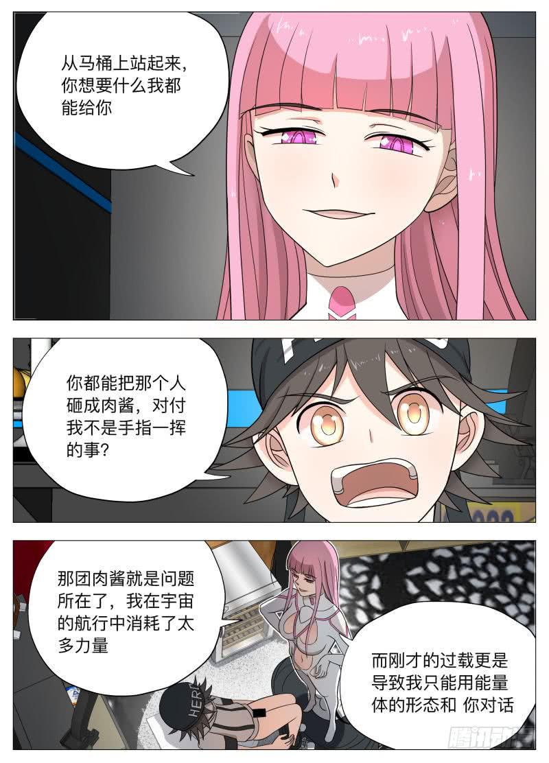 蛋疼特使蕾娜！-第6话