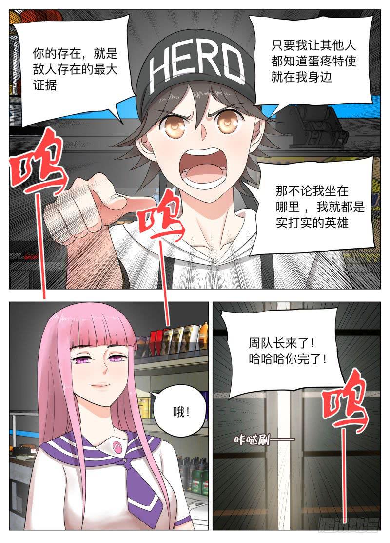 轩人指丁！-第8话