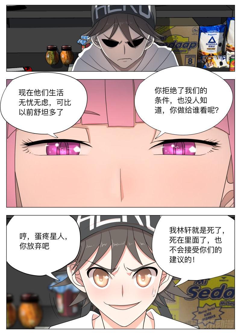 轩人指丁！-第8话