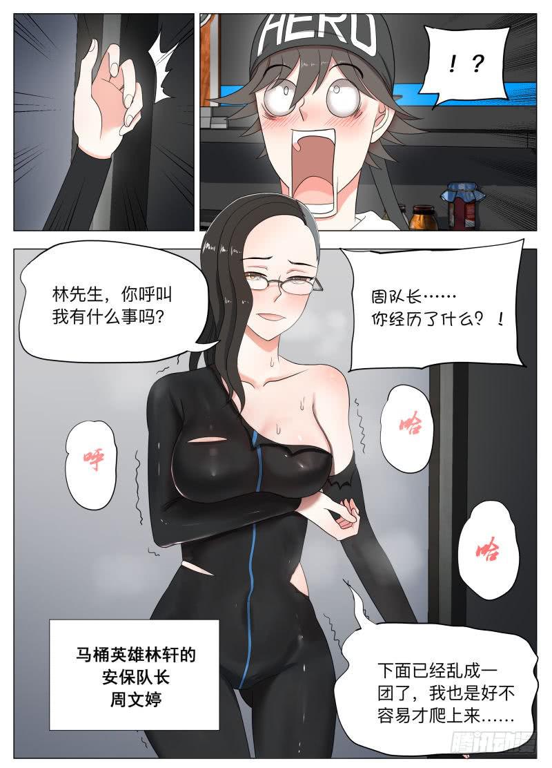 轩人指丁！-第8话