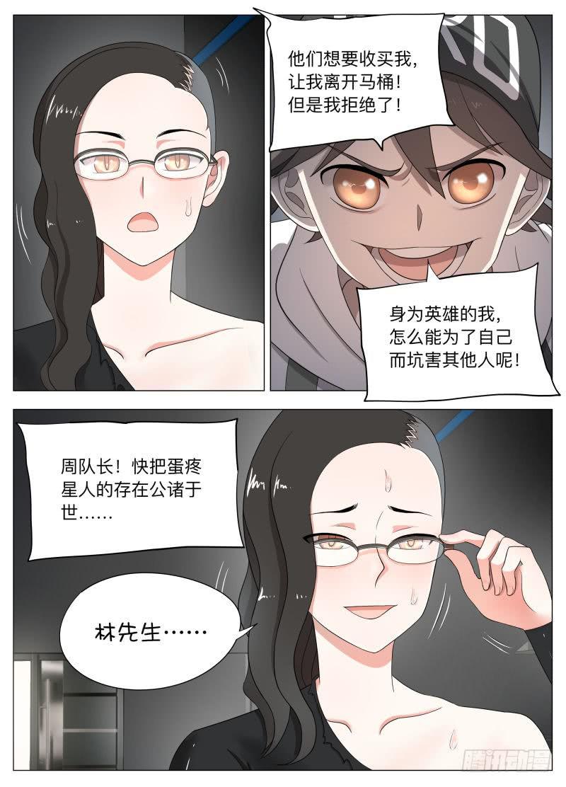 轩人指丁！-第8话