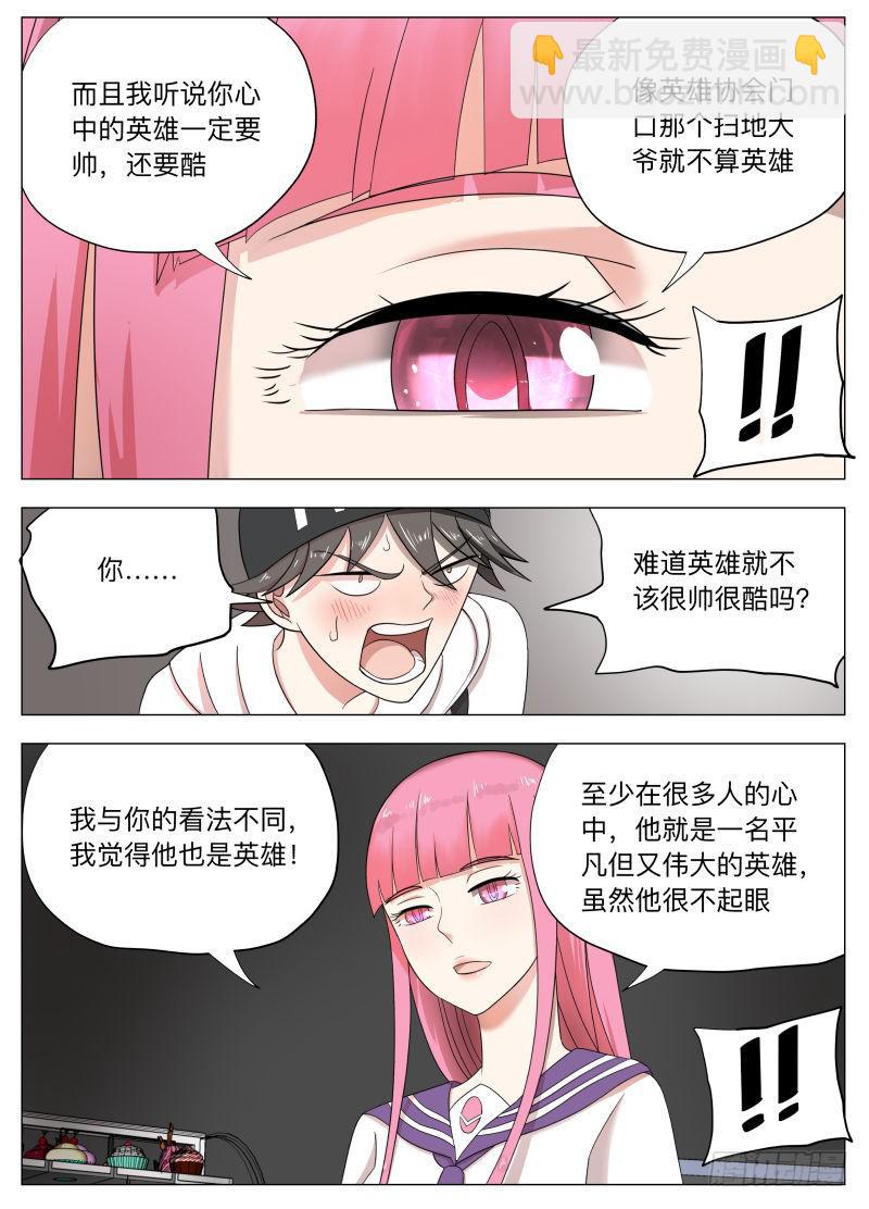 我 林轩 诈骗!-第10话